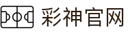 彩神-中国一站式服务官方网站
